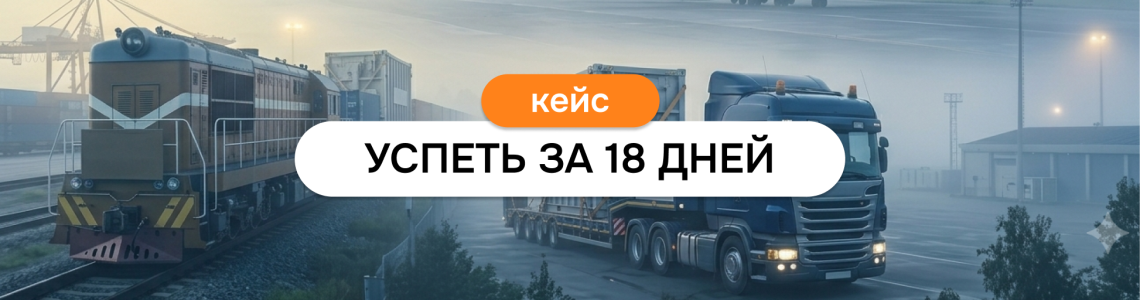 Oversized Equipment Delivery from China to Minsk: Air and Road