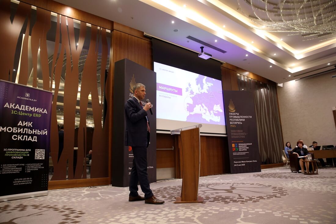 Выступление коммерческого директора Интер-фрейт на конференции «Промышленный комплекс Республики Беларусь: экспорт, импортонезависимость, эффективный менеджмент»